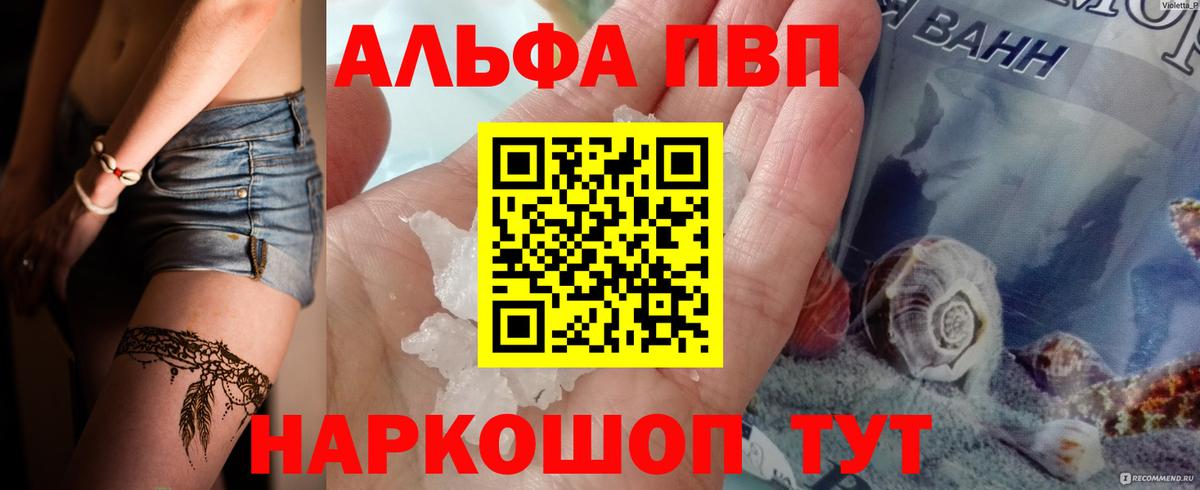 Alpha-PVP VHQ  Альфа ПВП СК КРИС  Alfa_PVP СК КРИС  Солнечногорск  Альфа ПВП  Вход с VPN 