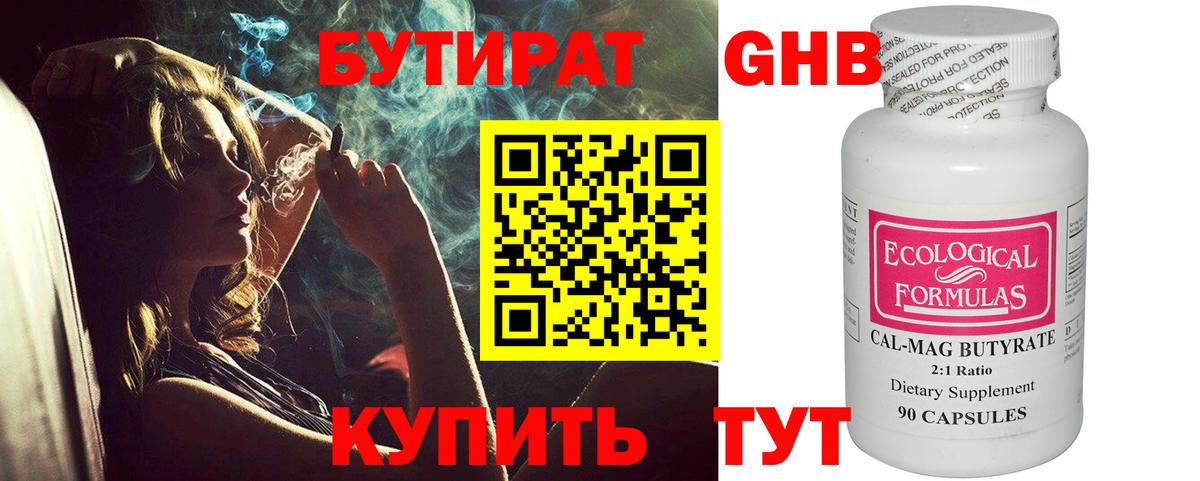 Солнечногорск  БУТИРАТ Butirat  Вход с VPN 