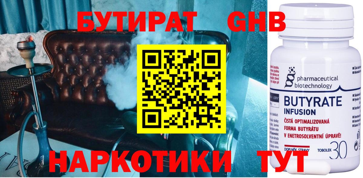 БУТИРАТ оксибутират Солнечногорск