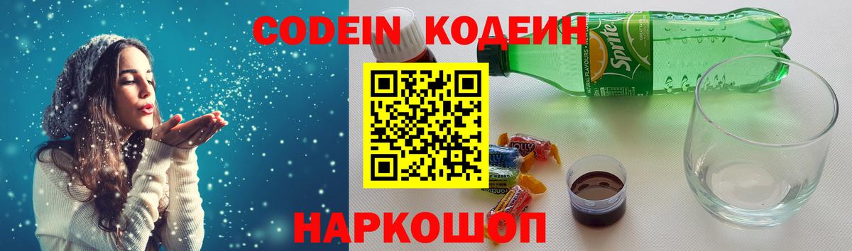 Кодеиновый сироп Lean Purple Drank Солнечногорск