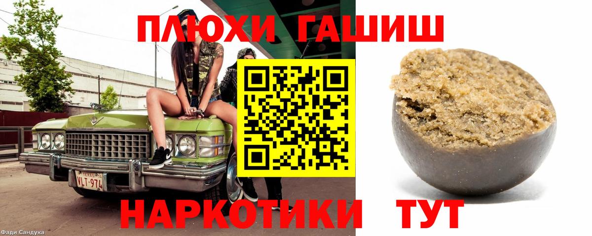 ГАШ  Гашиш Premium  ГАШ 40% ТГК  Вход с VPN  Солнечногорск 