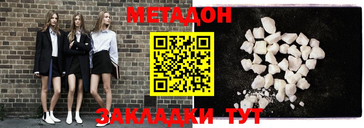 Метадон кристалл  Вход с VPN  Метадон VHQ  shop телеграм  Солнечногорск 